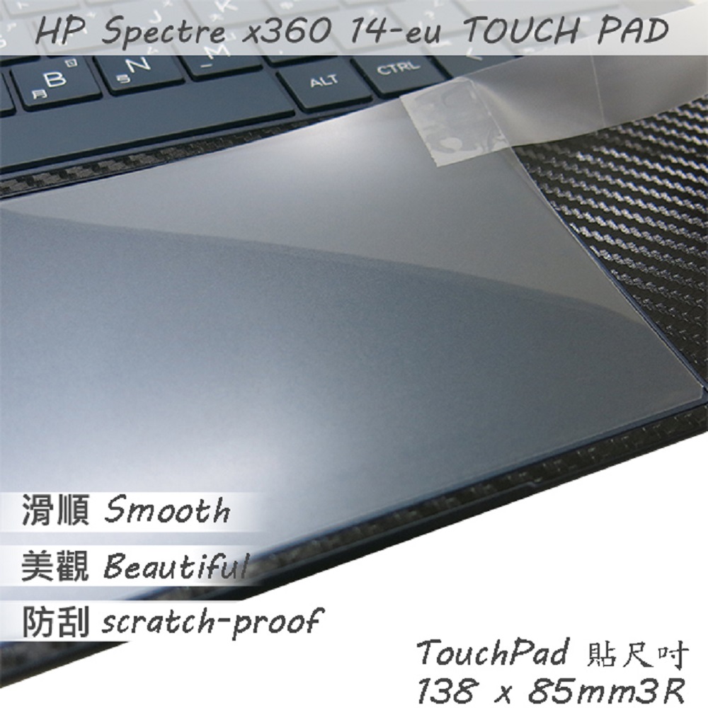 HP Spectre x360 14-eu 14-eu0023TU 系列適用 TOUCH PAD 觸控板 保護貼