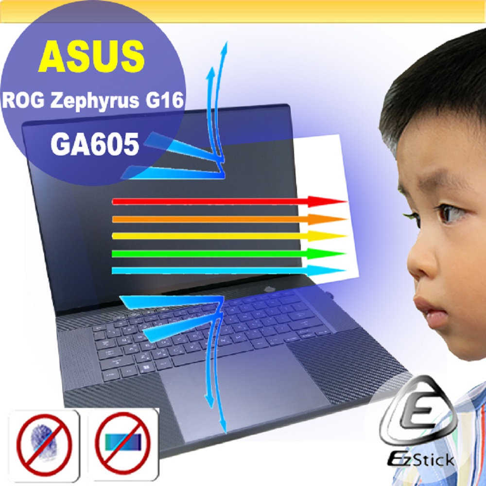 ASUS GA605 GA605WV 防藍光螢幕貼 抗藍光 (16吋寬)