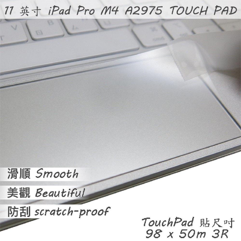 APPLE iPad Pro M4 A2975 巧控鍵盤 系列適用 TOUCH PAD 觸控板 保護貼