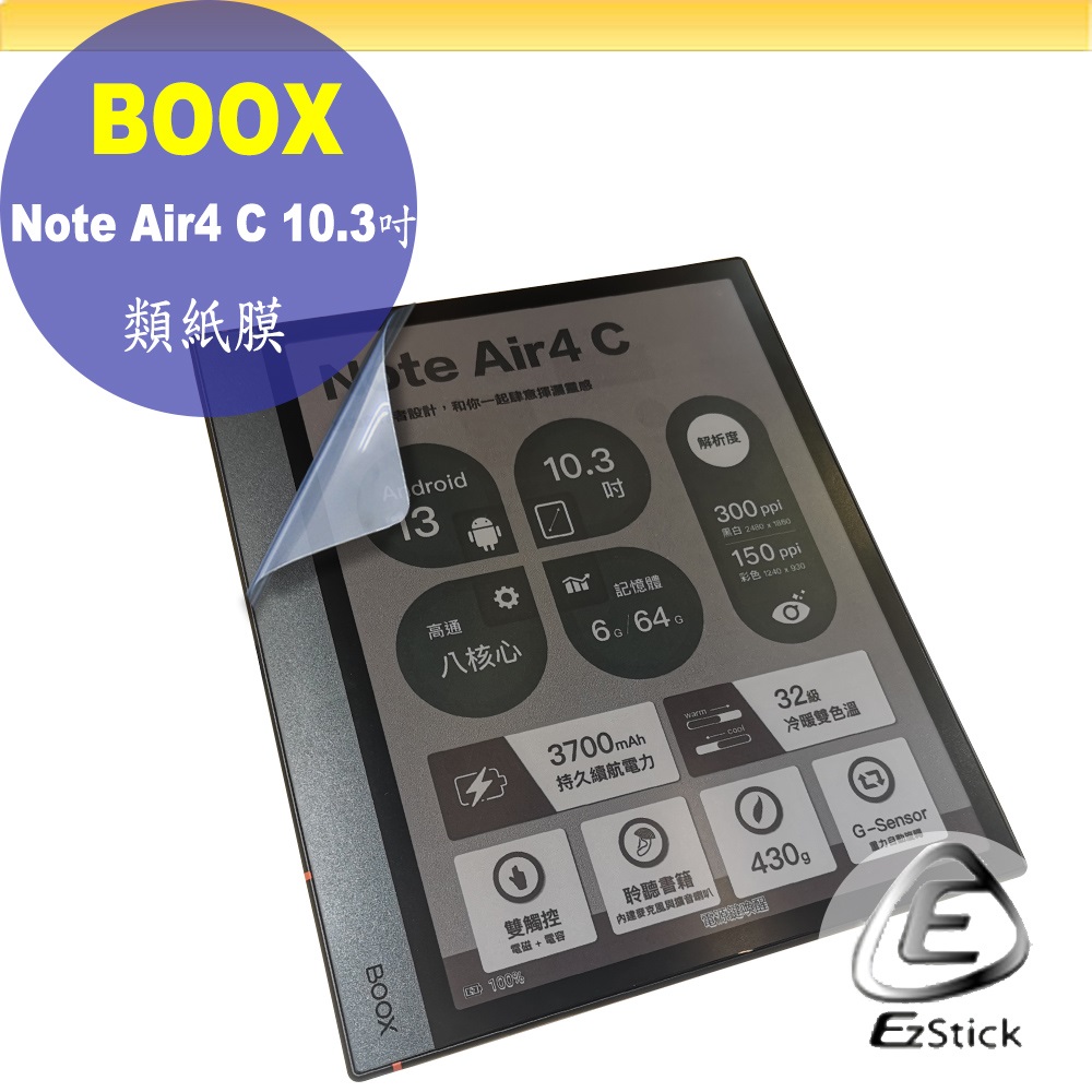 Onyx BOOX NOTE Air4 C 10.3吋 適用 靜電式 類紙膜 螢幕貼 霧面貼 DIY 包膜