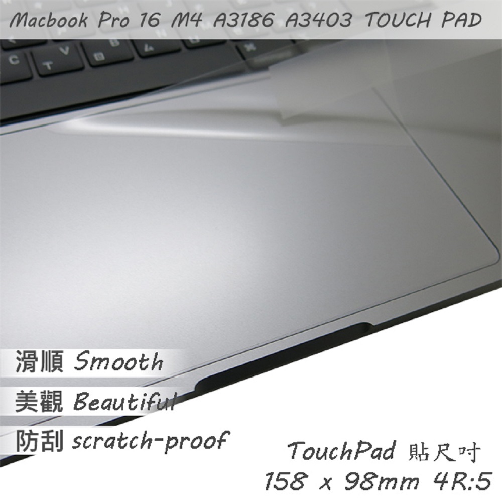 APPLE MacBook Pro 16 A3186 A3403 M4 系列適用 TOUCH PAD 觸控板 保護貼