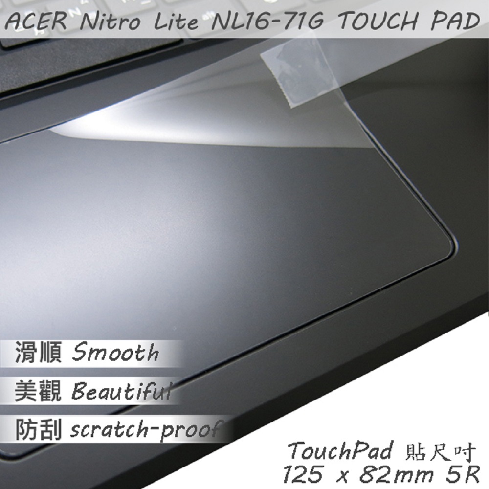 ACER Nitro Lite NL16-71G 系列適用 TOUCH PAD 觸控板 保護貼