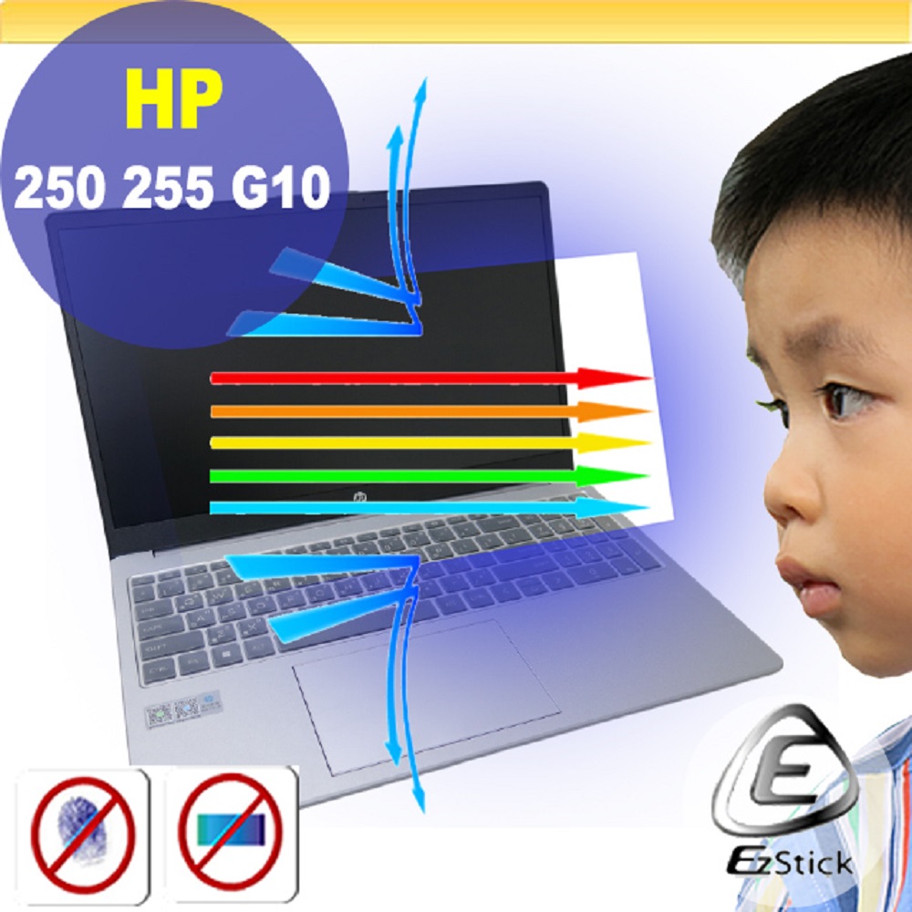 HP 250 G10 255 G10 防藍光螢幕貼 抗藍光 (15.6吋寬)