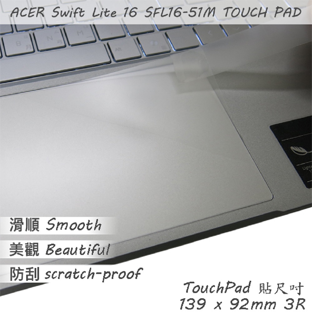 ACER Swift Lite SFL16-51M 系列適用 TOUCH PAD 觸控板 保護貼