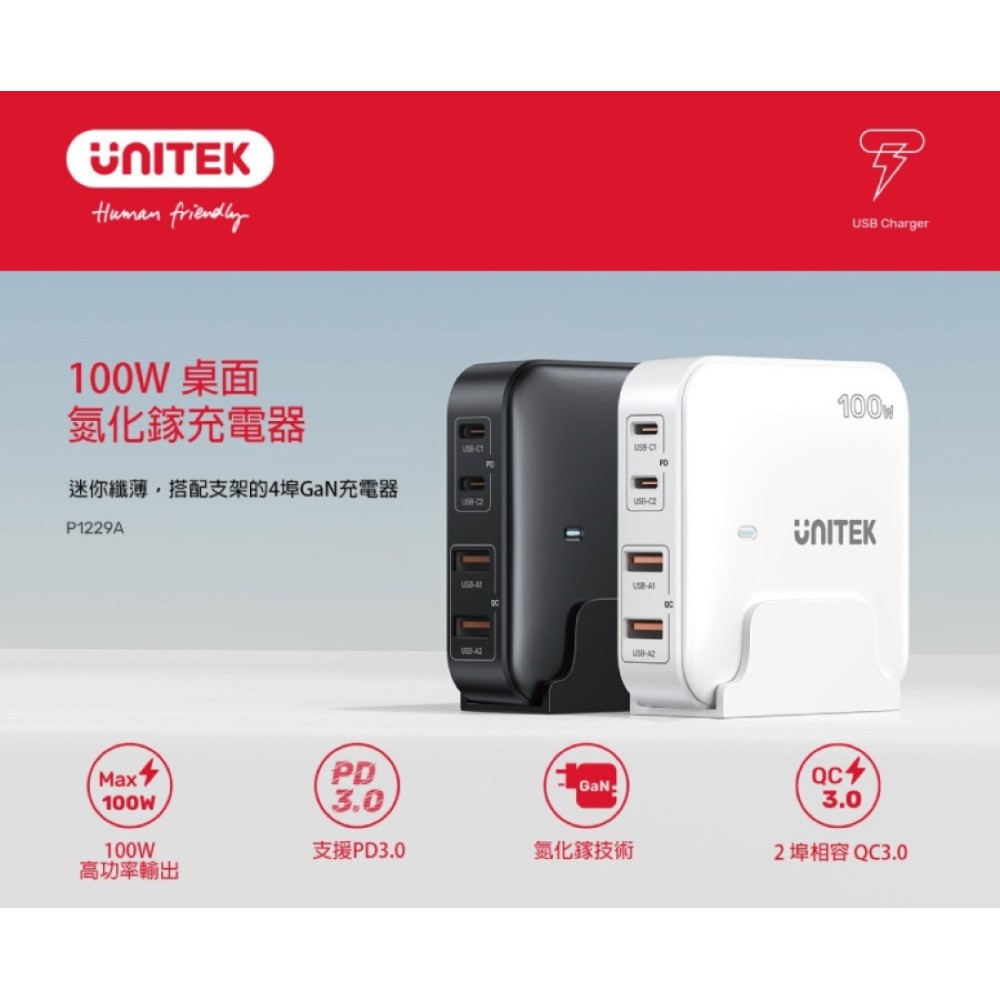 UNITEK P1229AWH PD100W 4合1桌上型氮化鎵充電器 (2*USB-C PD + 2*USB-A QC3.0)