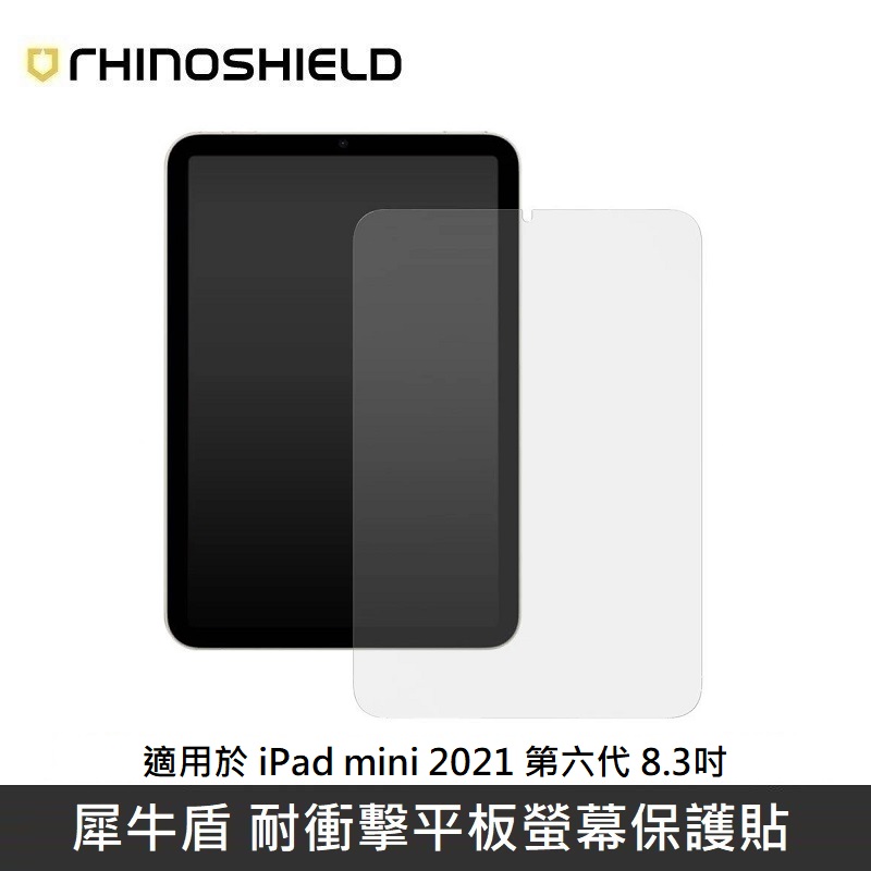 犀牛盾 iPad mini 耐衝擊平板螢幕保護貼 適用 8.3吋 2021 第6代