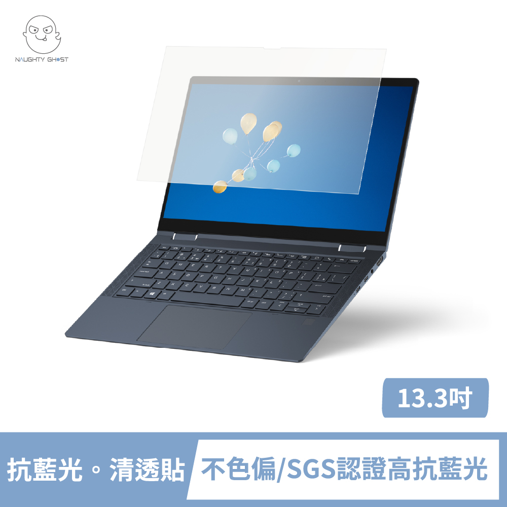 頑皮鬼 筆記型電腦 抗藍光。清透貼 13.3吋
