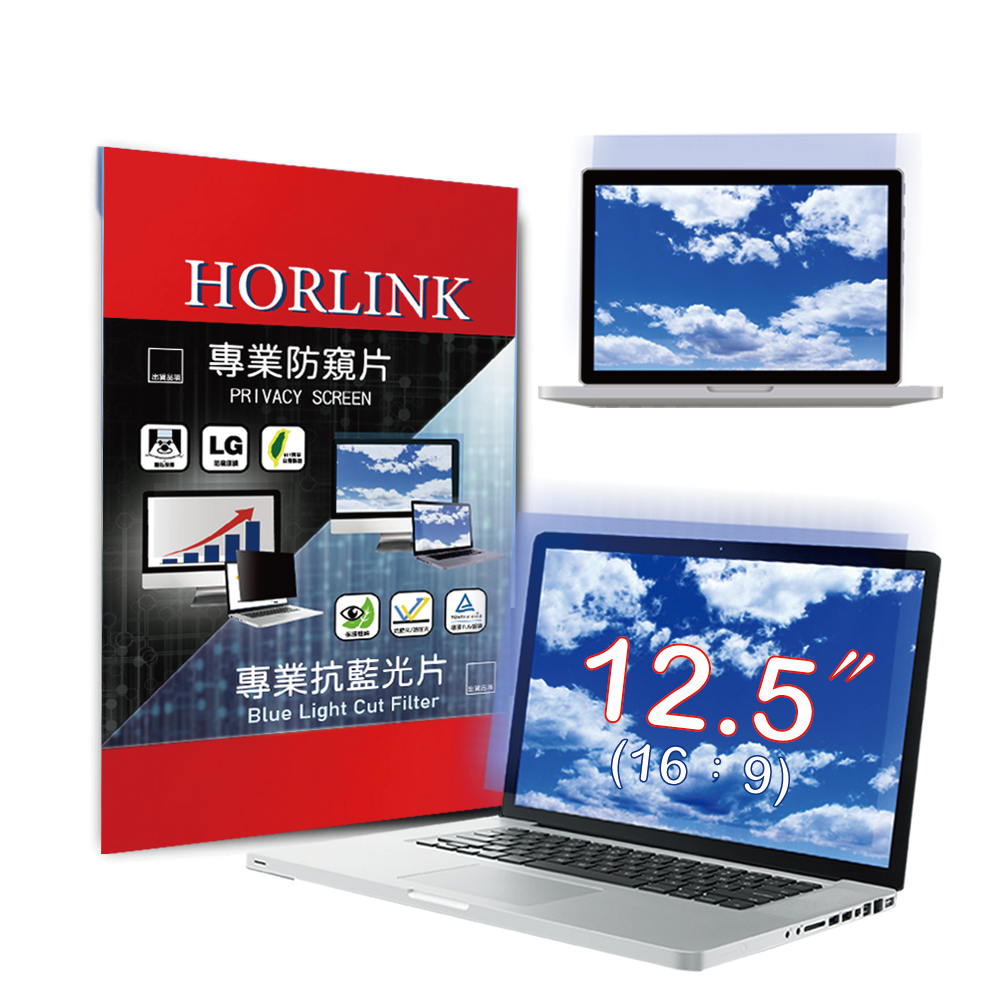 【HORLINK】12.5吋(16:9) - 通用型筆電抗藍光片