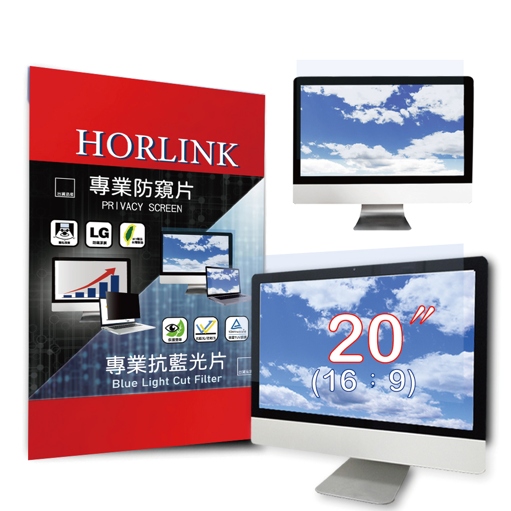 【HORLINK】20吋(16:9) - 通用型螢幕抗藍光片