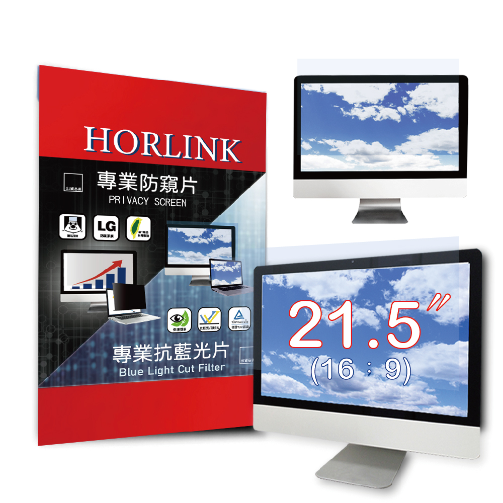 【HORLINK】21.5吋(16:9) - 通用型螢幕抗藍光片