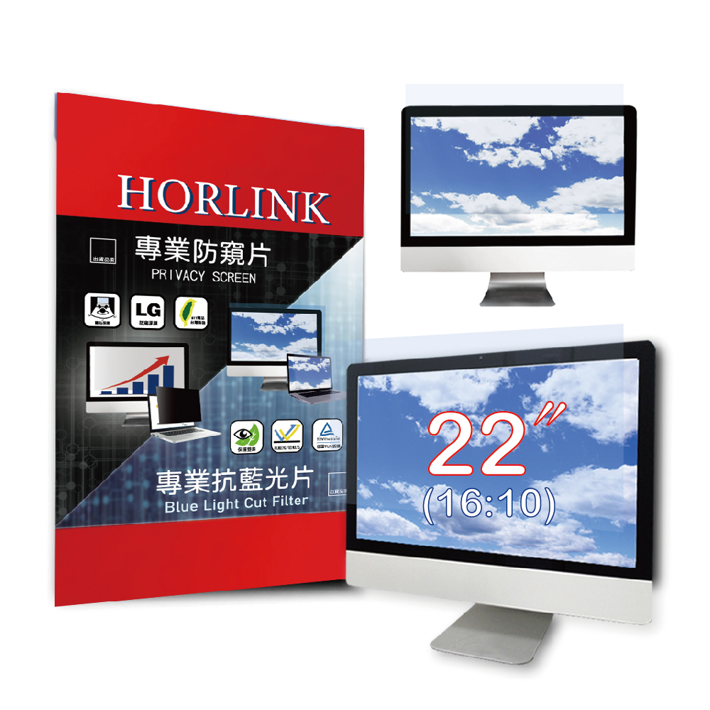 【HORLINK】22吋(16:10) - 通用型螢幕抗藍光片