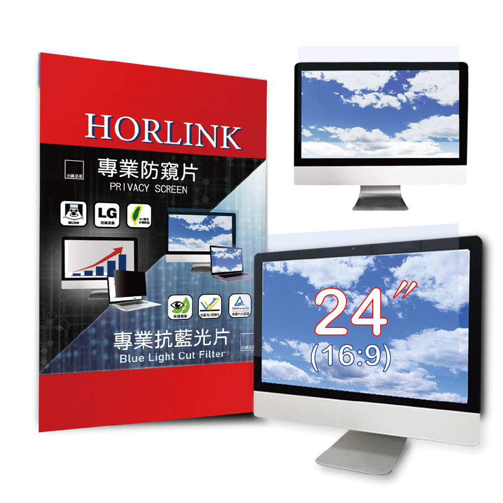 【HORLINK】24吋(16:9) - 通用型螢幕抗藍光片