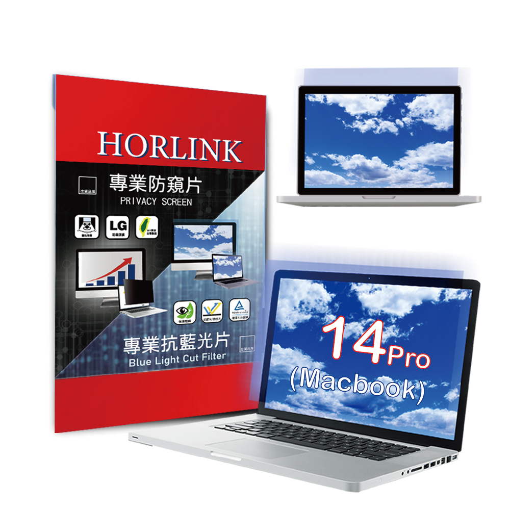 【HORLINK】Macbook Pro 14 - 螢幕抗藍光片