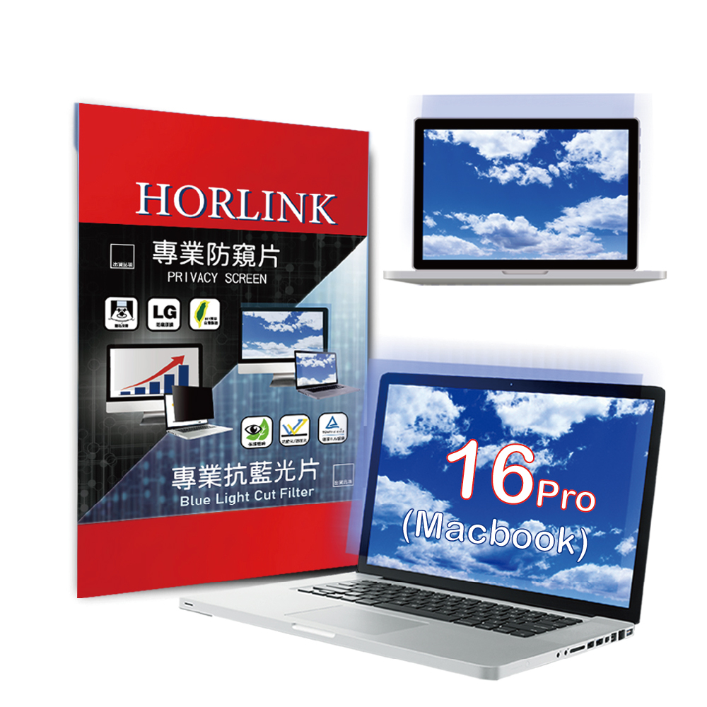 【HORLINK】Macbook Pro 16 - 螢幕抗藍光片