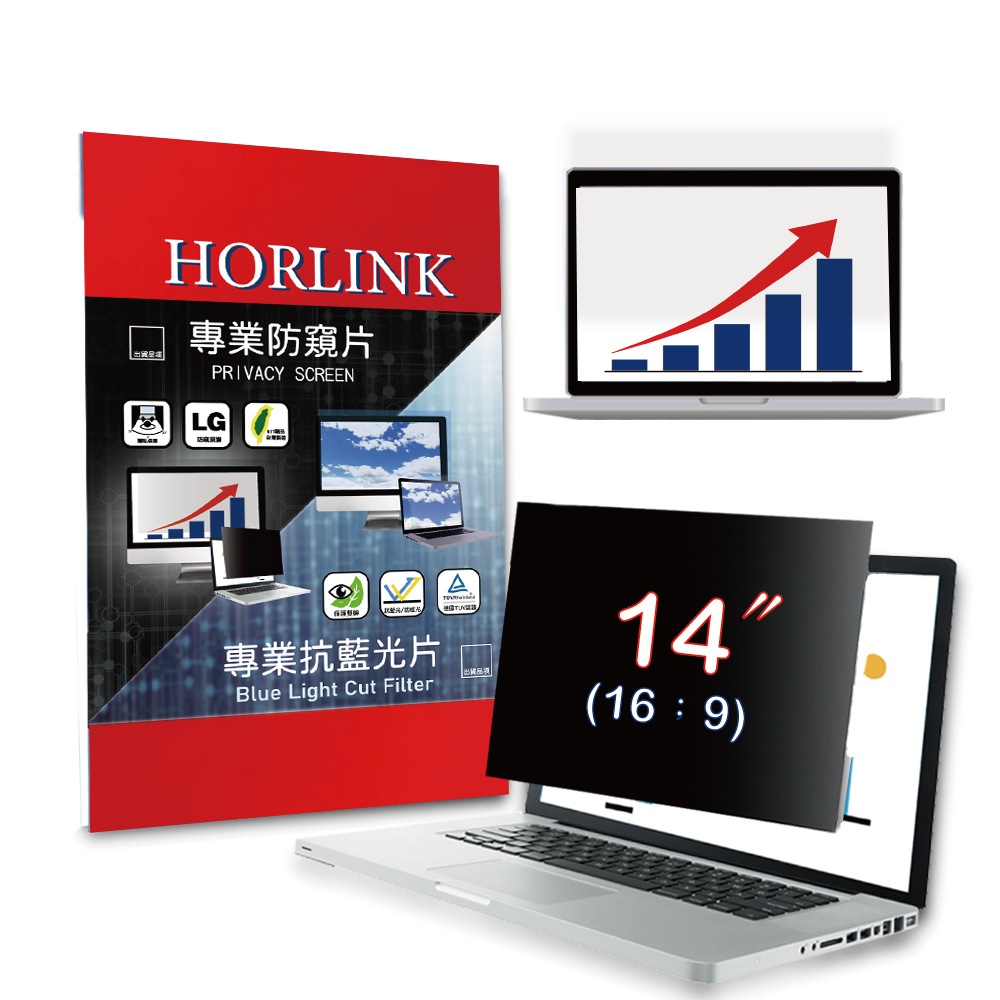 【HORLINK】14吋(16:9) - 通用型筆電防窺片