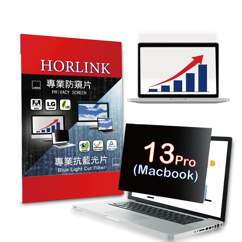 【HORLINK】Macbook Air/Pro 13 - 磁吸式螢幕防窺片