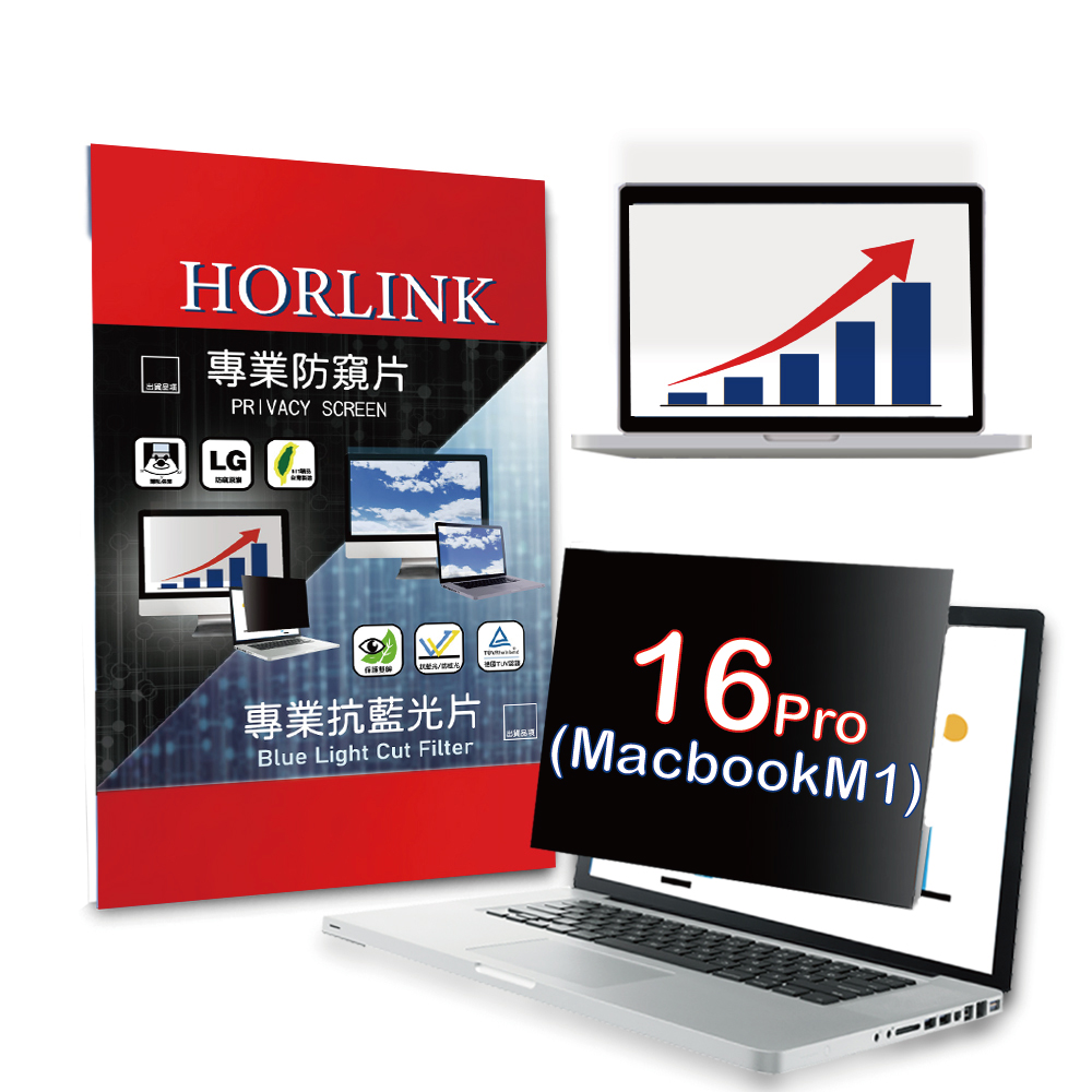 【HORLINK】Macbook Pro 16 M1 - 磁吸式螢幕防窺片