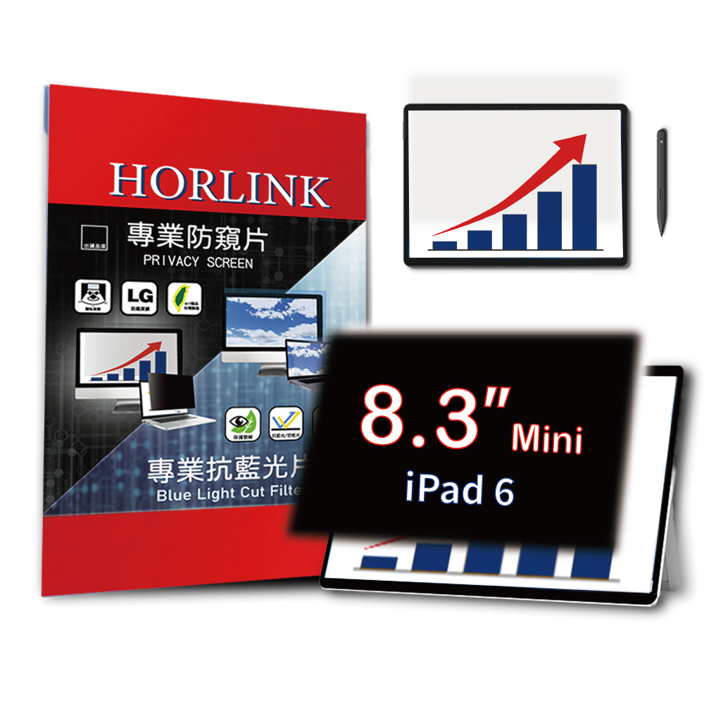 【HORLINK】iPad mini 6 8.3吋 - 螢幕防窺片