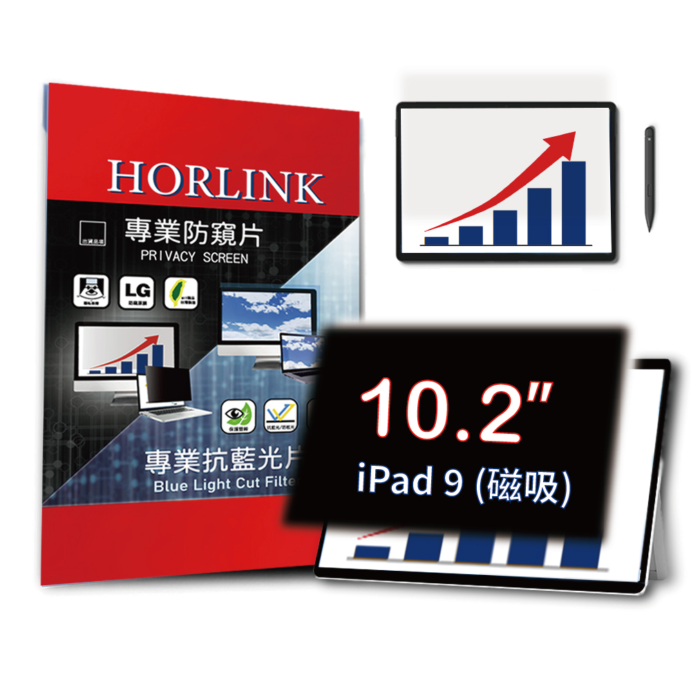 【HORLINK】iPad 9代 10.2吋 - 磁吸式螢幕防窺片