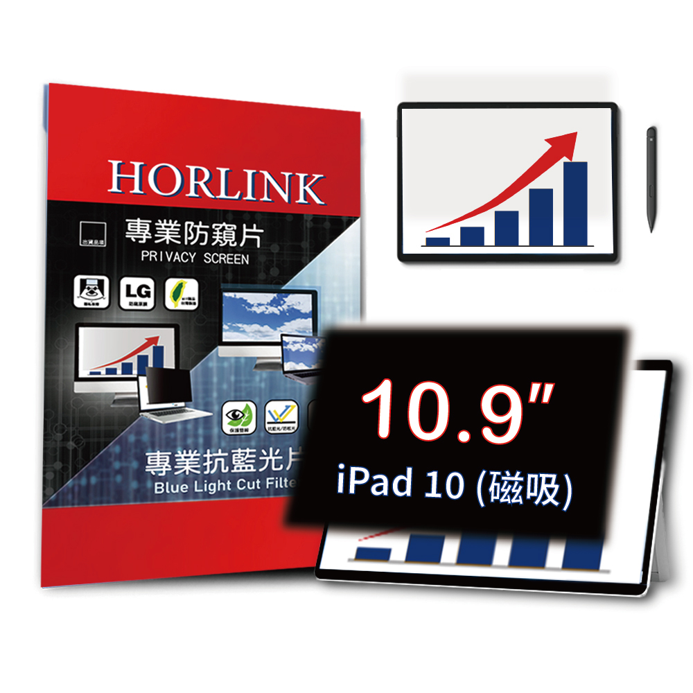 【HORLINK】iPad 10 10.9吋 - 磁吸式螢幕防窺片