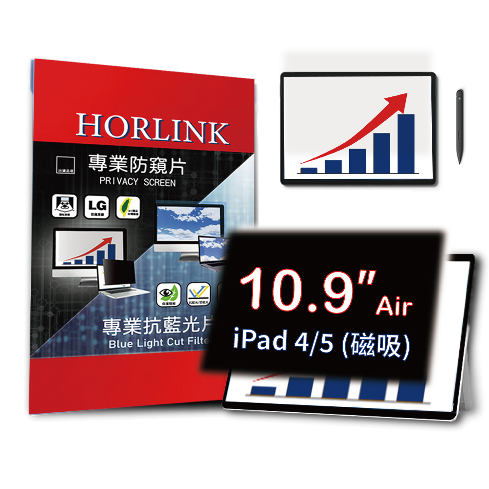 【HORLINK】iPad Air 4/5 10.9吋 - 磁吸式螢幕防窺片