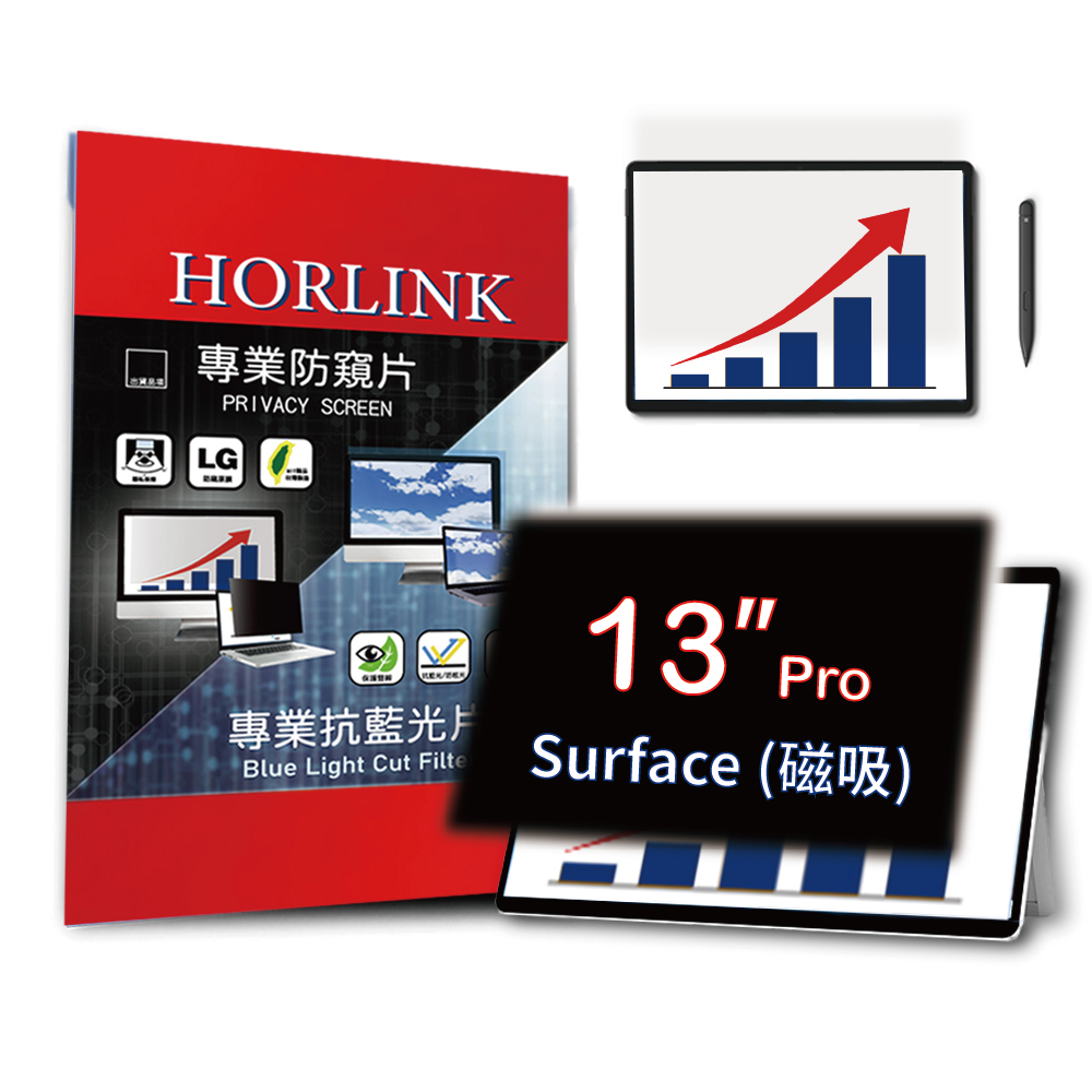 【HORLINK】Surface Pro 13吋 - 磁吸式螢幕防窺片