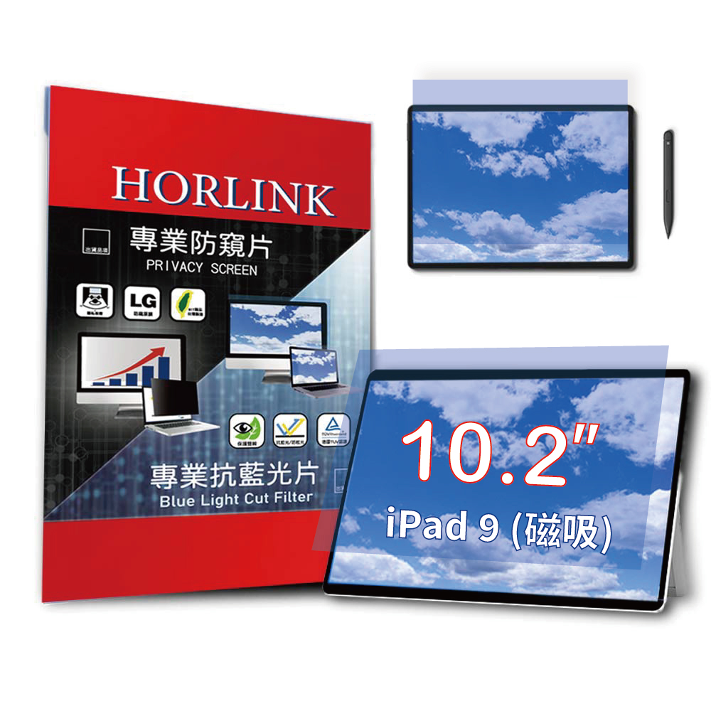 【HORLINK】iPad 9 10.2吋- 磁吸式螢幕抗藍光片