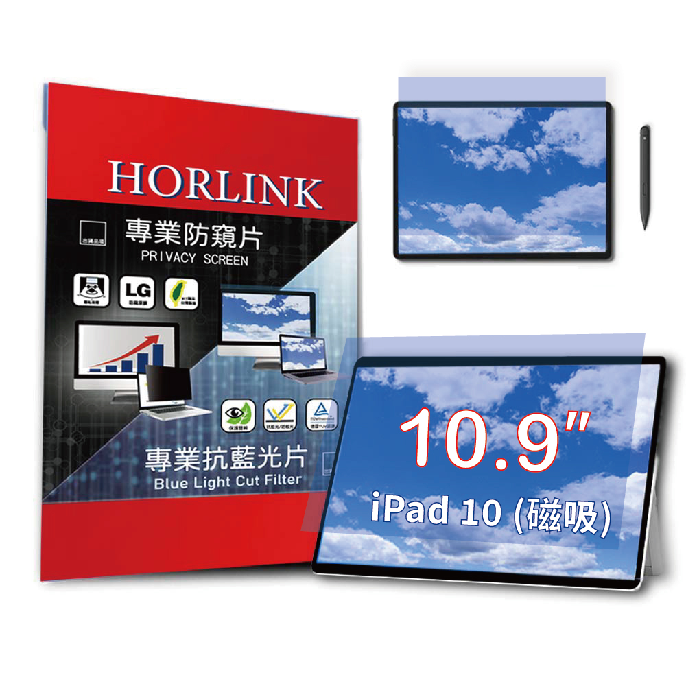 【HORLINK】iPad 10 10.9吋- 磁吸式螢幕抗藍光片
