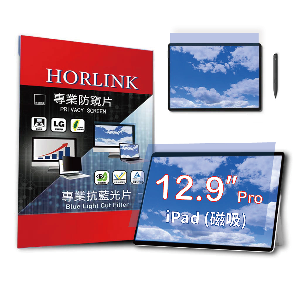 【HORLINK】iPad Pro 12.9吋- 磁吸式螢幕抗藍光片