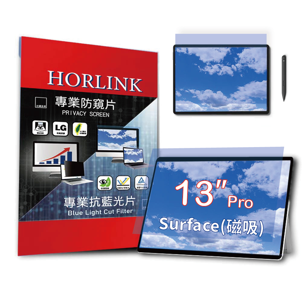 【HORLINK】Surface Pro 13吋- 磁吸式螢幕抗藍光片