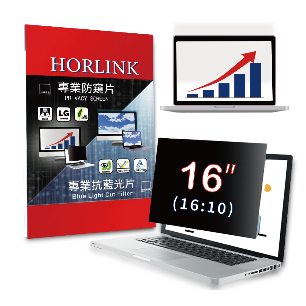 【HORLINK】16吋(16:10) - 通用型筆電防窺片