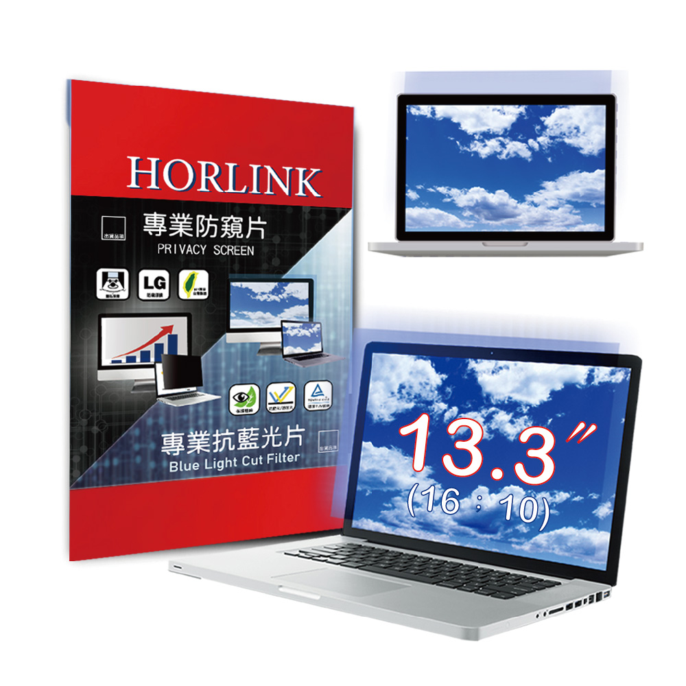 【HORLINK】13.3吋(16:10) - 通用型筆電抗藍光片
