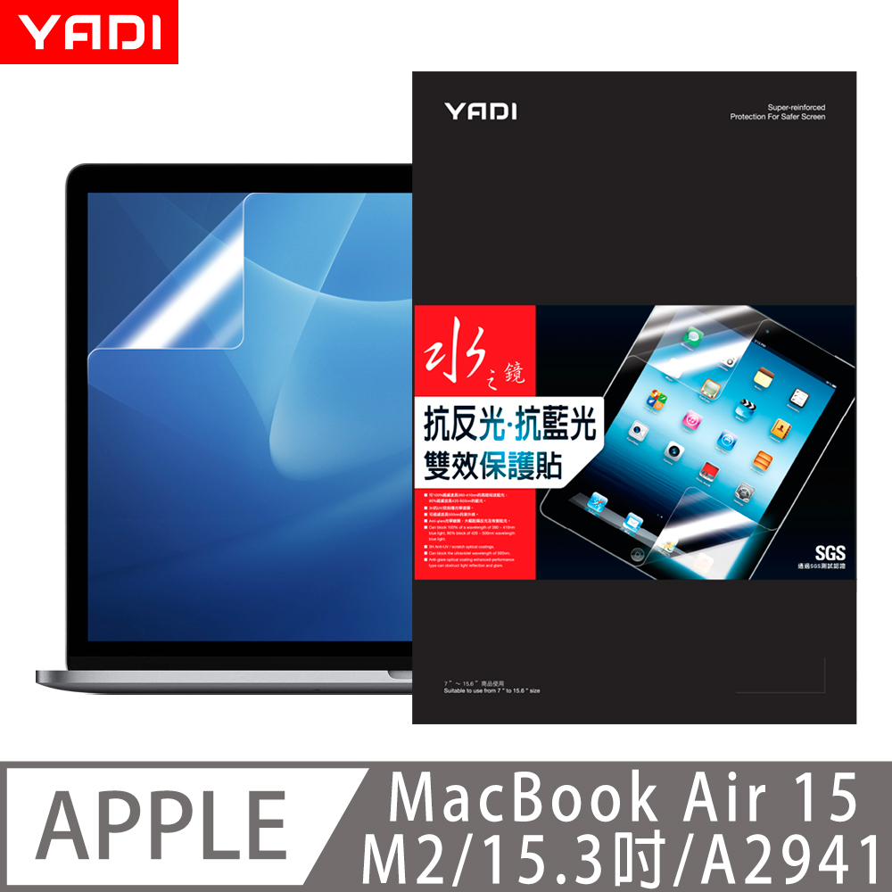 YADI 水之鏡 Apple MacBook Air 15/M2/15.3吋/A2941/2023 HAGBL三效抗藍光螢幕保護貼