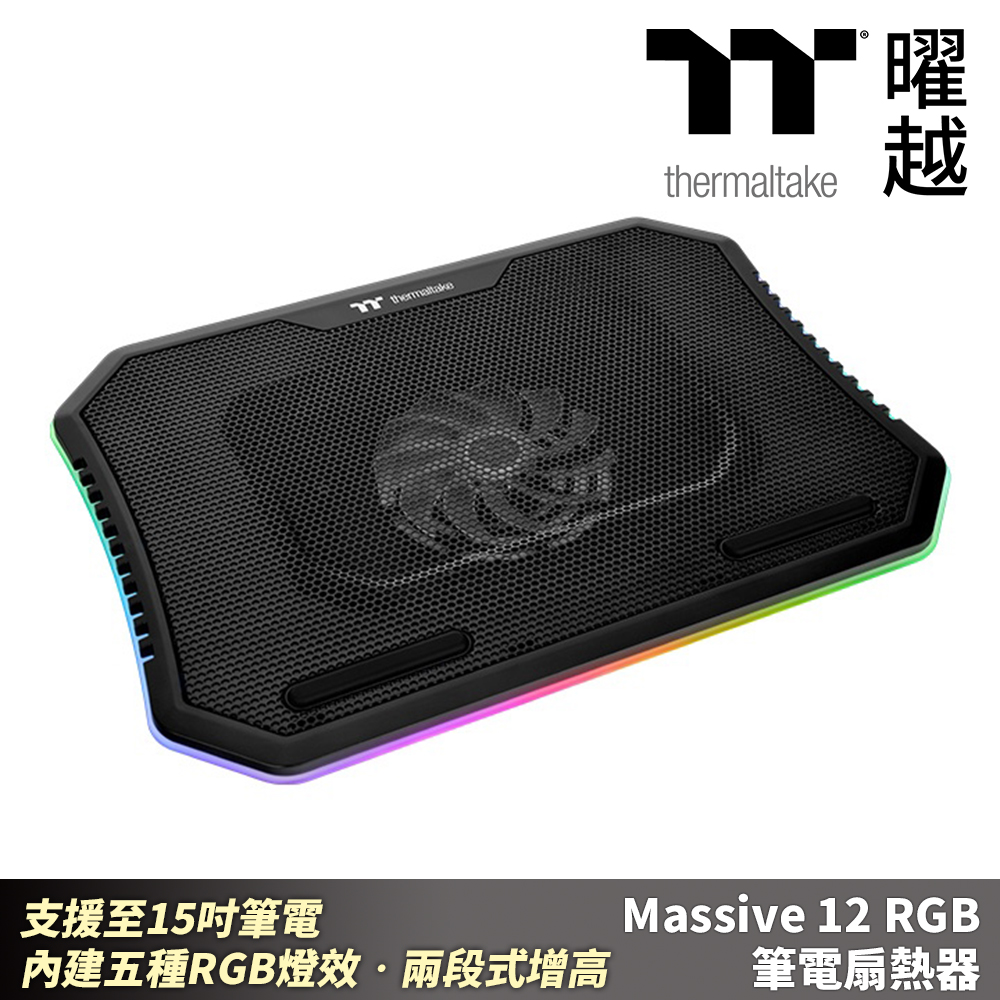 [二入組Thermaltake 曜越 Massive 12 RGB 筆電扇熱器 CL-N020-PL12SW-A