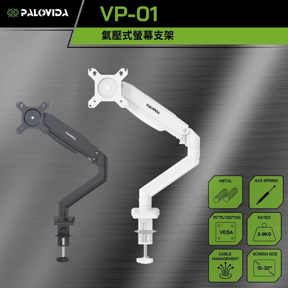 PALOVIDA VP-01 氣壓式螢幕支架