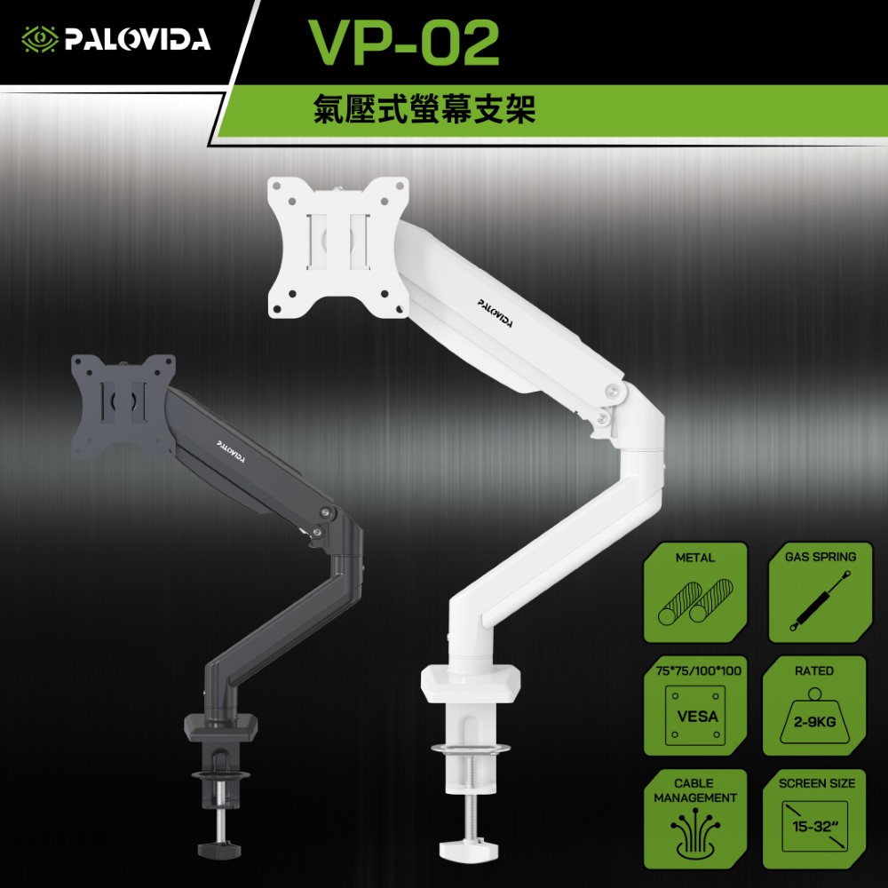 PALOVIDA VP-02 氣壓式螢幕支架