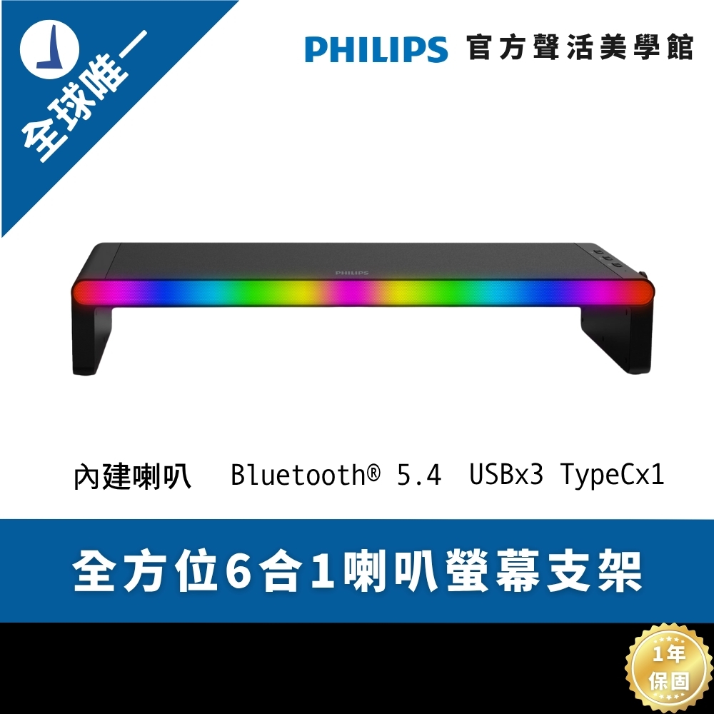 PHILIPS 飛利浦 6合1喇叭螢幕支架SPA6500(多功能整合喇叭螢幕支架)