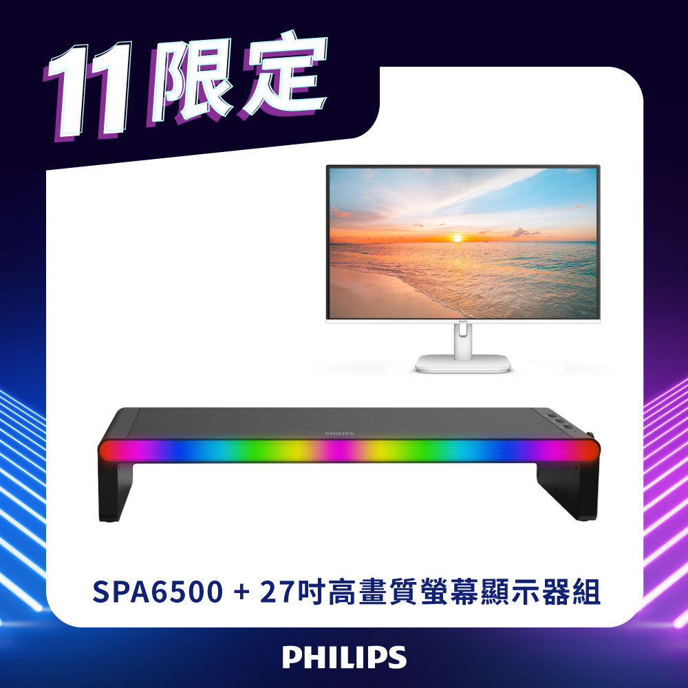 PHILIPS 飛利浦 SPA6500 喇叭螢幕支架+27吋高畫質螢幕顯示器 組合