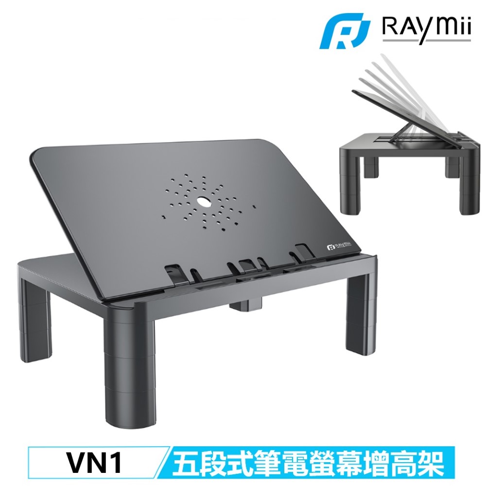 [二入組Raymii 瑞米iPAD畫畫 VN1 五段式 筆電平板螢幕增高架