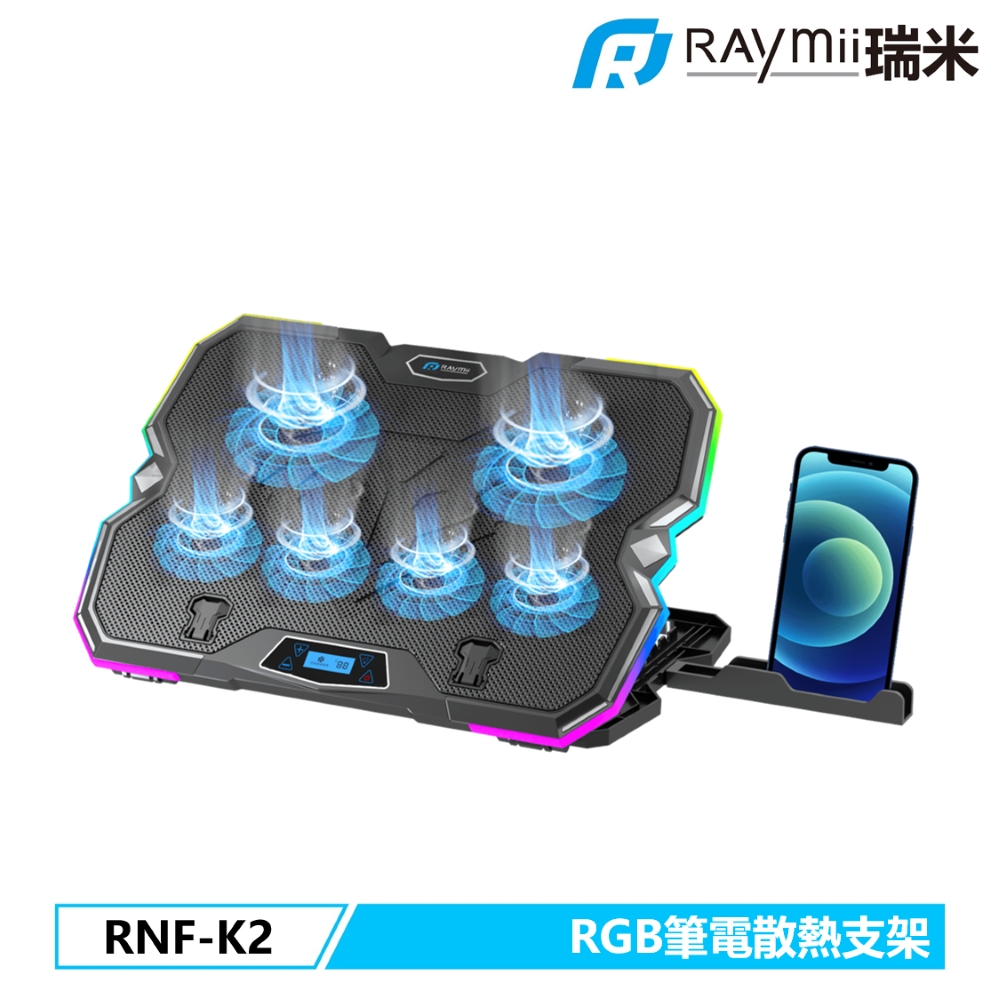[二入組Raymii 瑞米 RNF-K2 RGB可變速六風扇筆電散熱支架