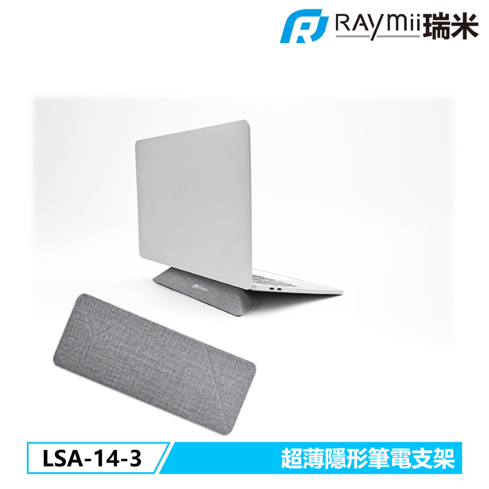 [二入組Raymii 瑞米 LSA-14-3 超薄隱形筆電支架