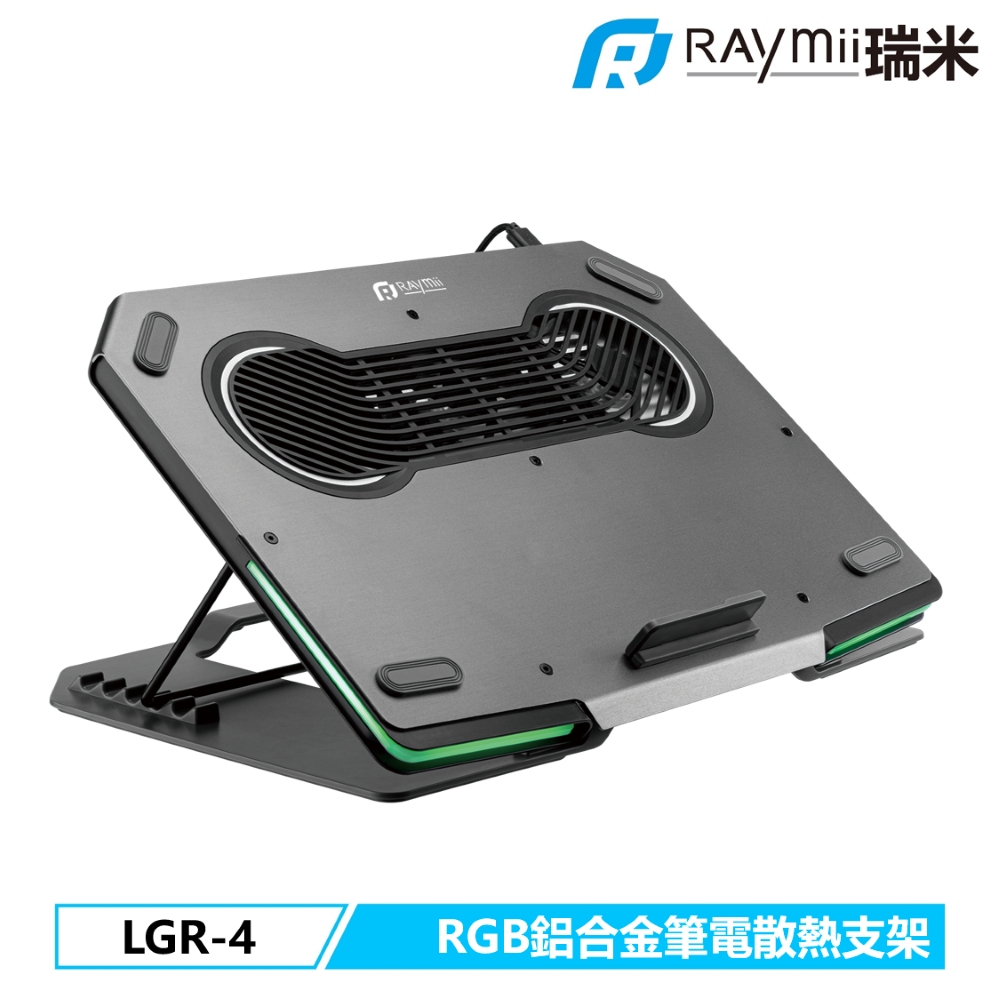 [二入組Raymii 瑞米 LGR-4 GameArm RGB鋁合金可變速三風扇筆電散熱支架