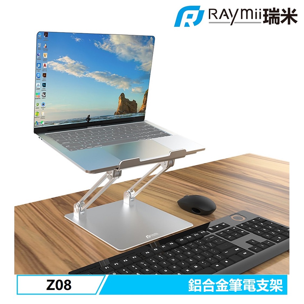 [二入組Raymii 瑞米Z08 鋁合金 可調節增高筆電支架