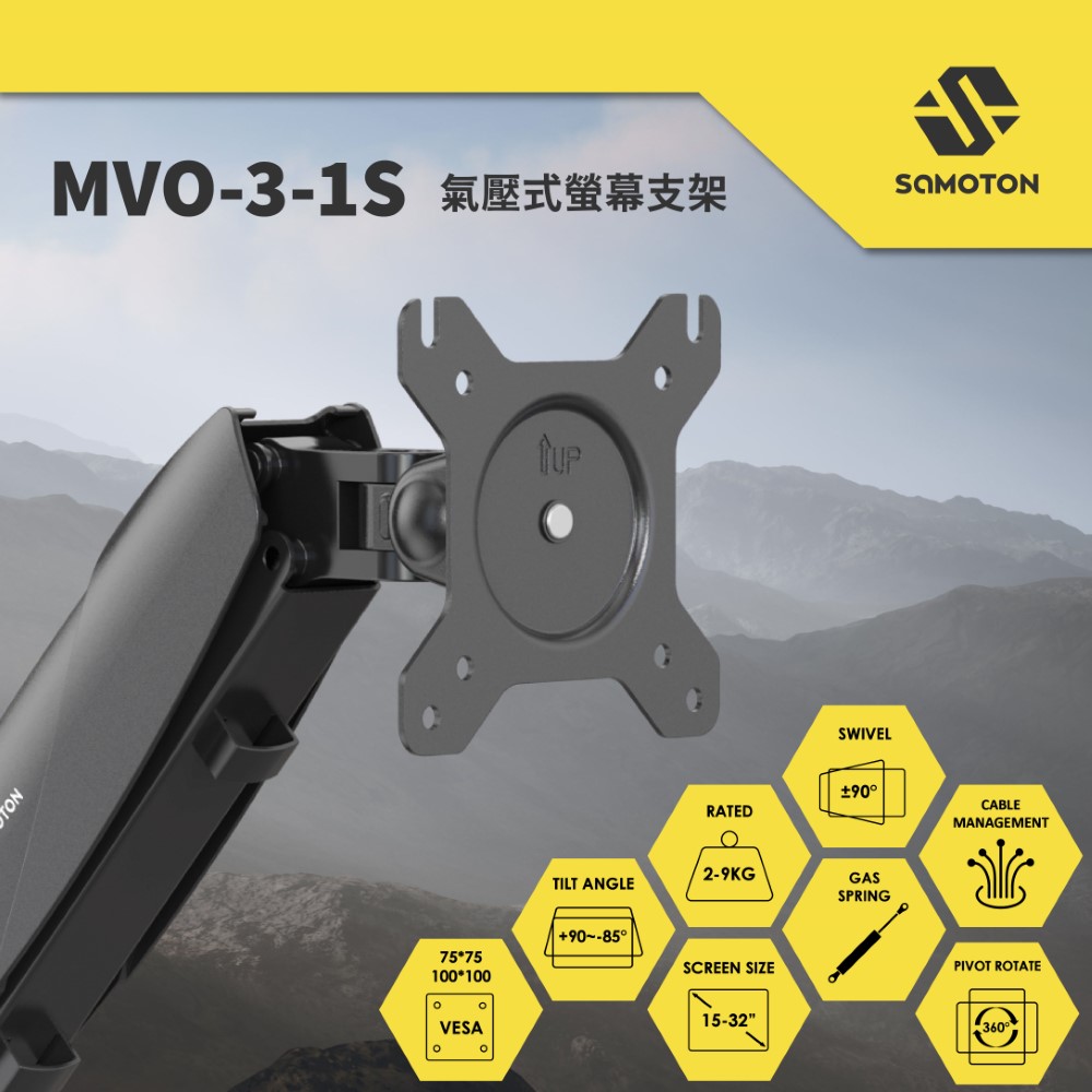 SAMOTON MVO-3-1S 氣壓式螢幕支架
