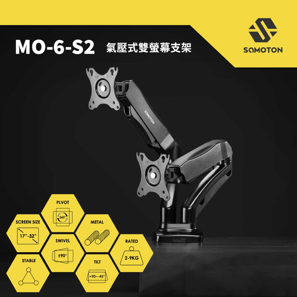 SAMOTON MO-6-S2 氣壓式雙螢幕支架