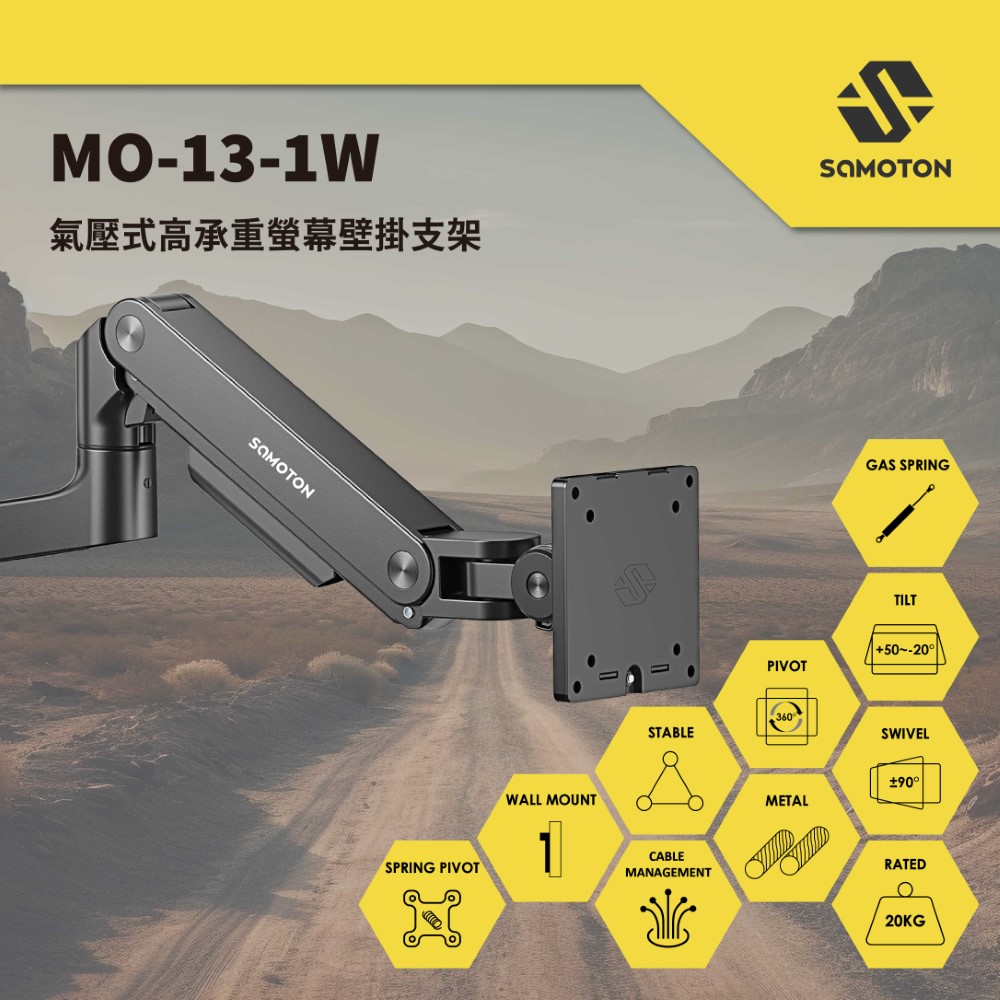 SAMOTON MO-13-1W 氣壓式高承重螢幕壁掛支架