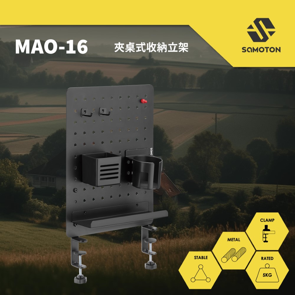 SAMOTON MAO-16 夾桌式收納立架