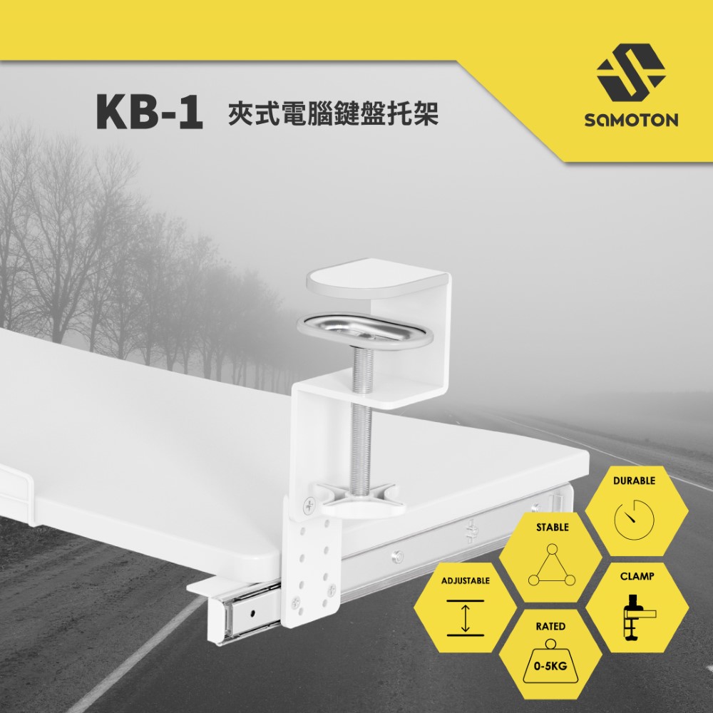 SAMOTON KB-1 夾式電腦鍵盤托架【盒損】