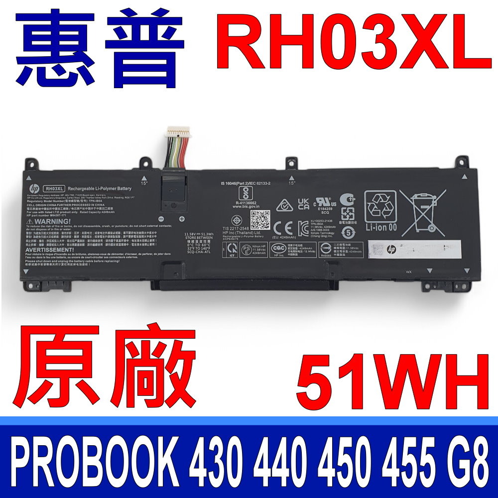 HP 惠普 RH03XL 電池 430G8 440G8 440G9 440G10 450G8 450G9 450G10