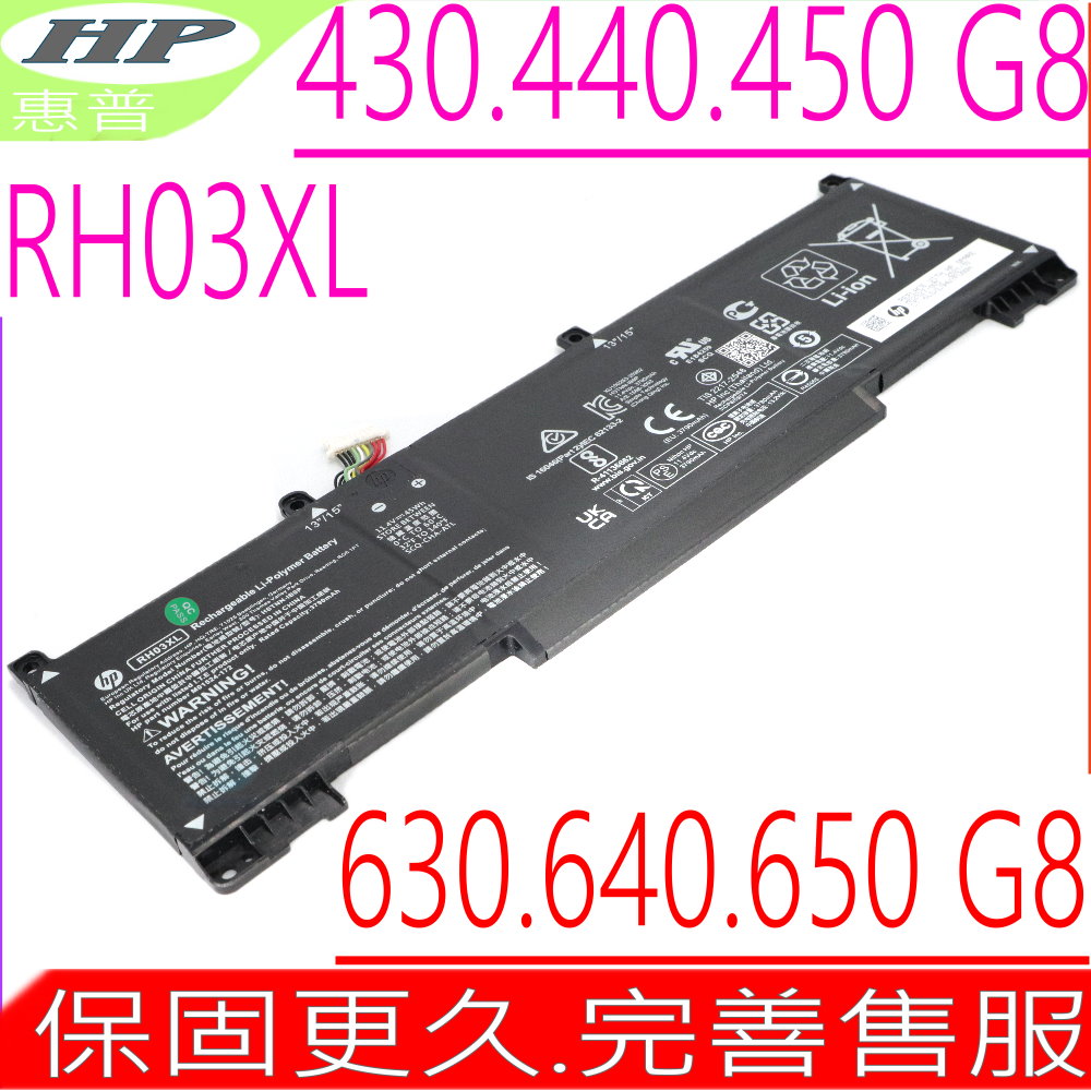 HP RH03XL 電池 惠普 430 440 445 455 630 650 G9 G10 G11 HSTNN-IB9P
